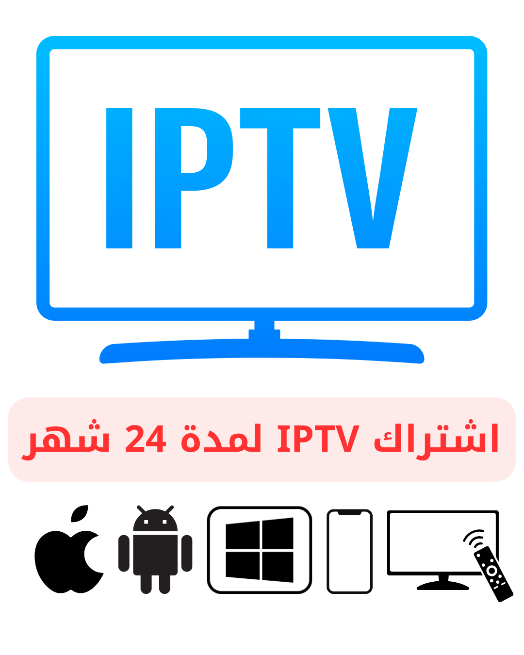 اشتراك 24 شهر