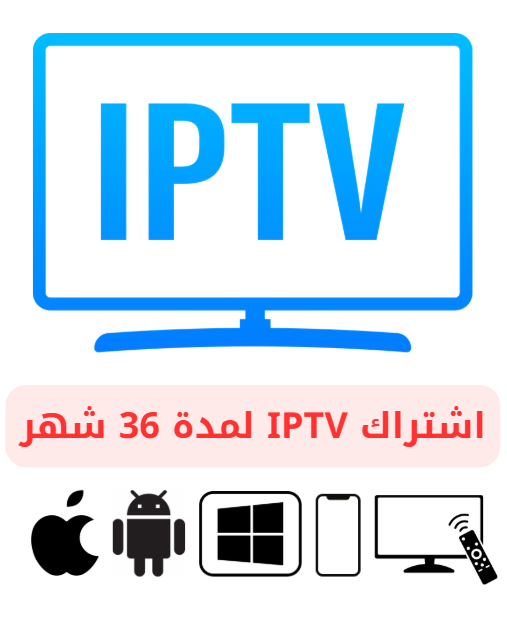 اشتراك 36 شهر